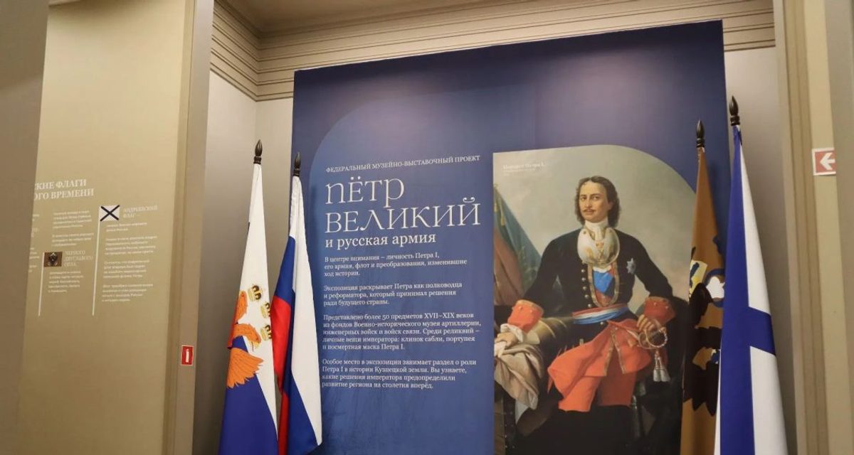 Личные вещи Петра I показали на первой в Кузбассе федеральной выставке о царе и армии