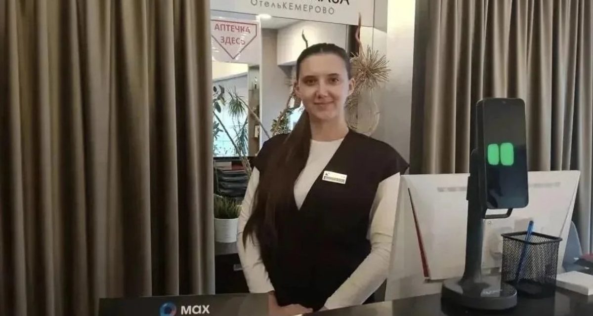 В кузбасских отелях можно заселиться по QR-коду в мессенджере МАКС